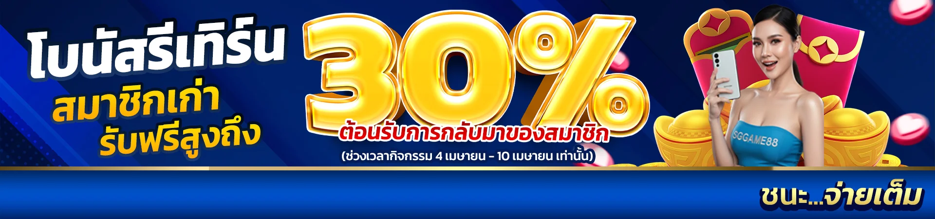 โปรโมชั่น sggame88